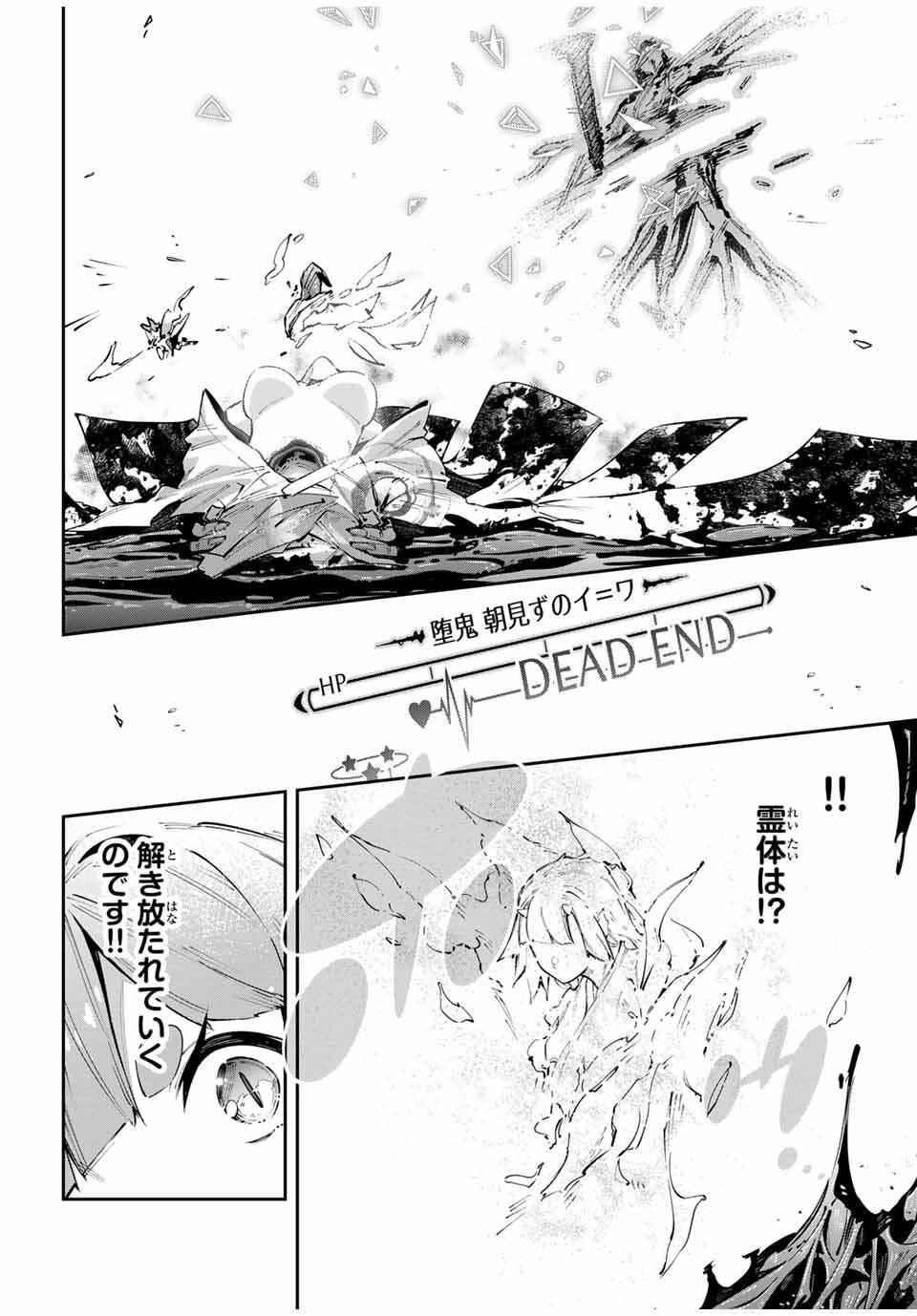 Destiny Unchain Online Chapter 100 8ページ