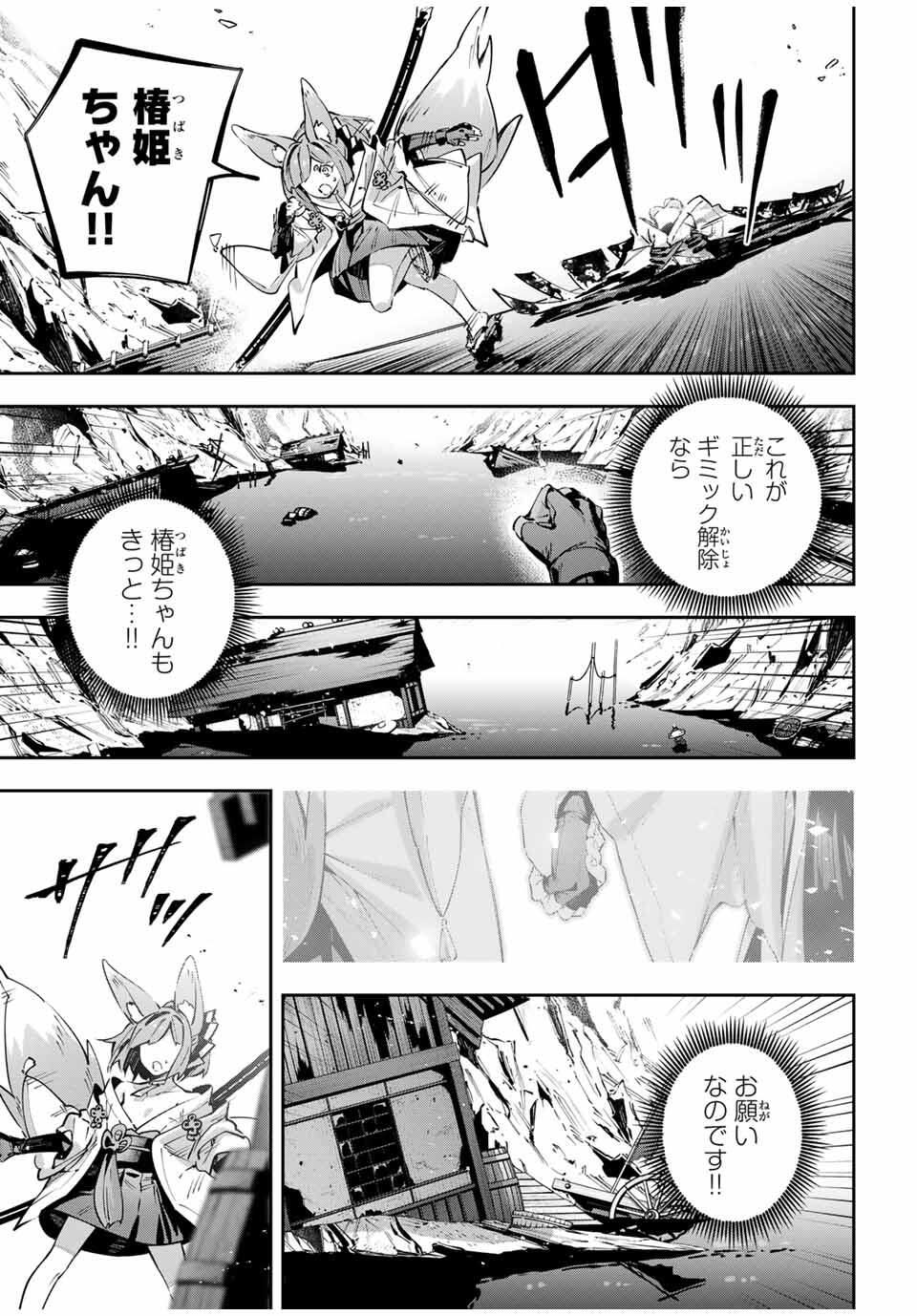 Destiny Unchain Online Chapter 100 9ページ