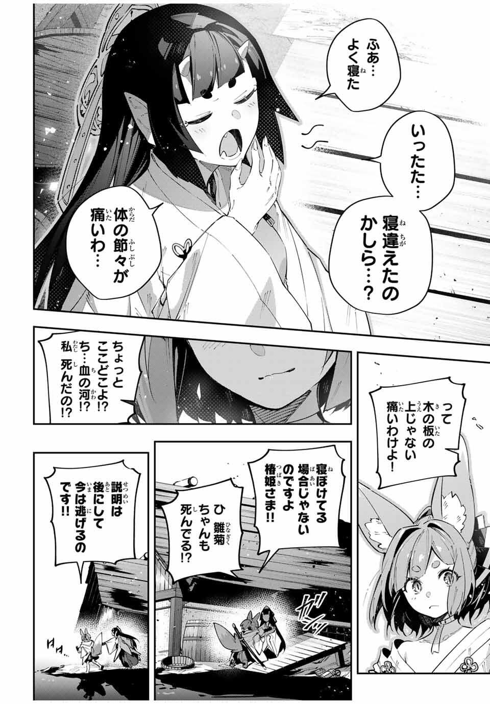 Destiny Unchain Online Chapter 100 10ページ