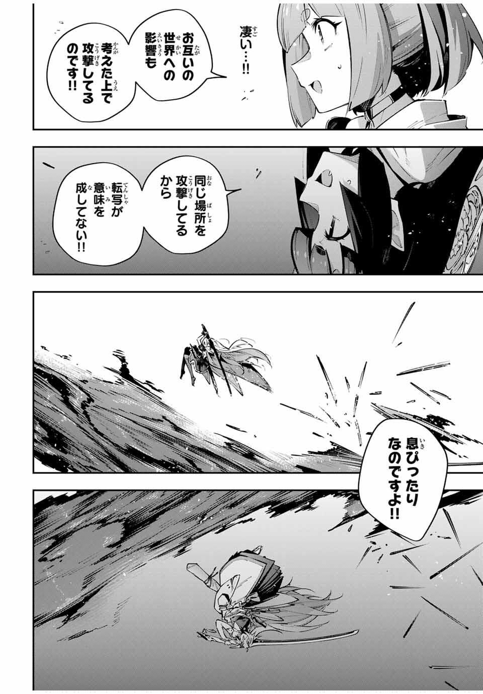 Destiny Unchain Online Chapter 101 12ページ