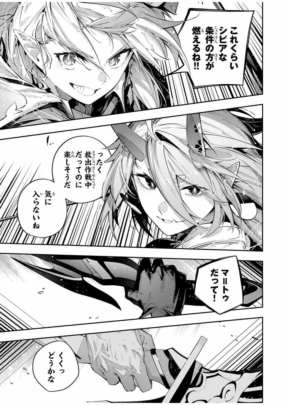 Destiny Unchain Online Chapter 101 13ページ