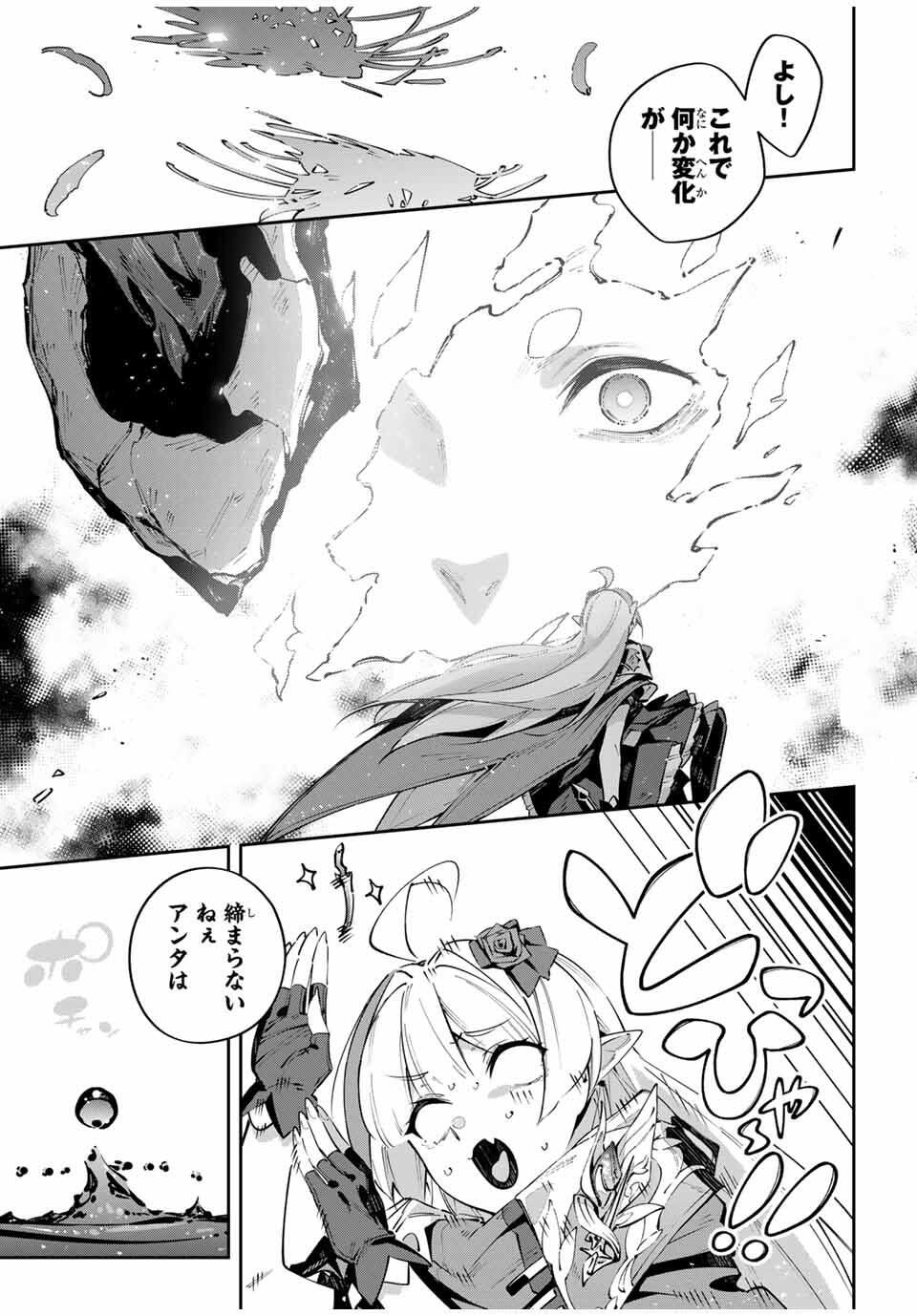 Destiny Unchain Online Chapter 101 15ページ