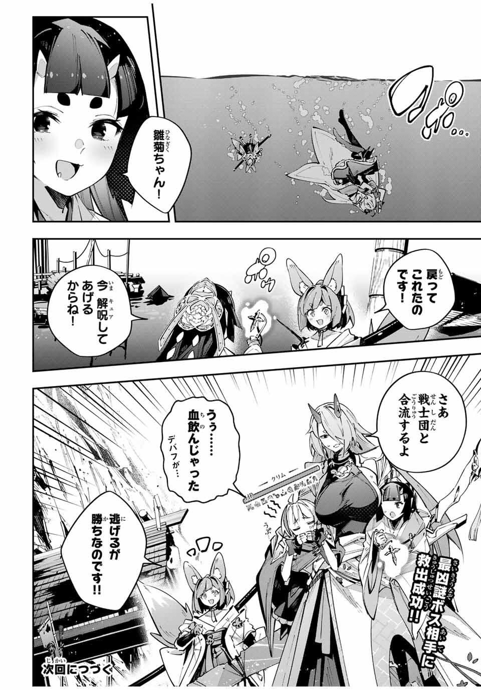 Destiny Unchain Online Chapter 101 16ページ