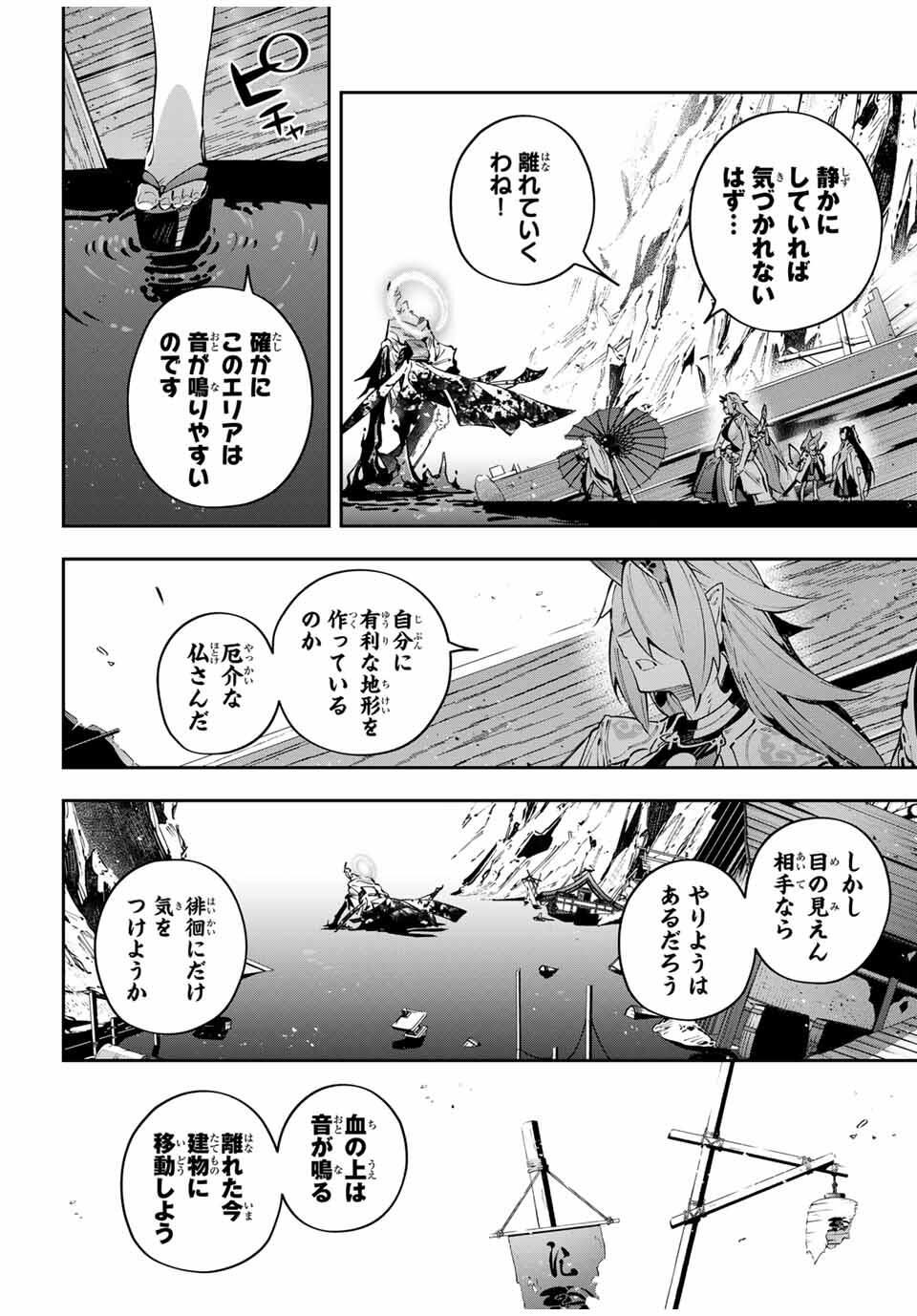Destiny Unchain Online Chapter 102 2ページ
