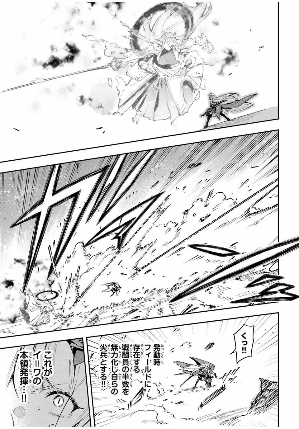 Destiny Unchain Online Chapter 102 11ページ