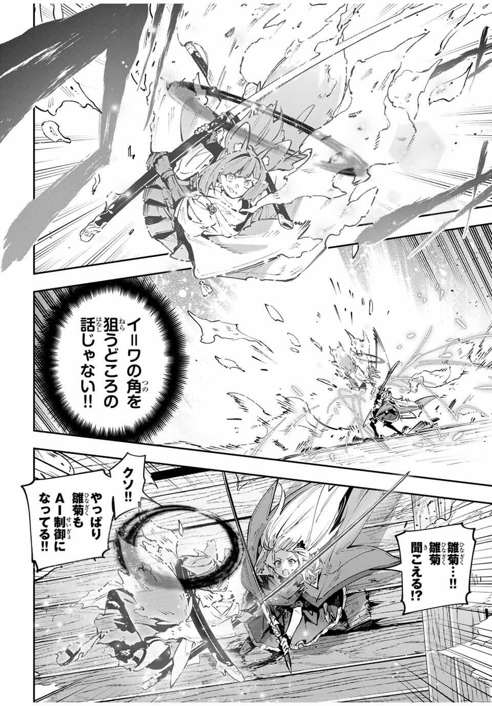 Destiny Unchain Online Chapter 102 12ページ