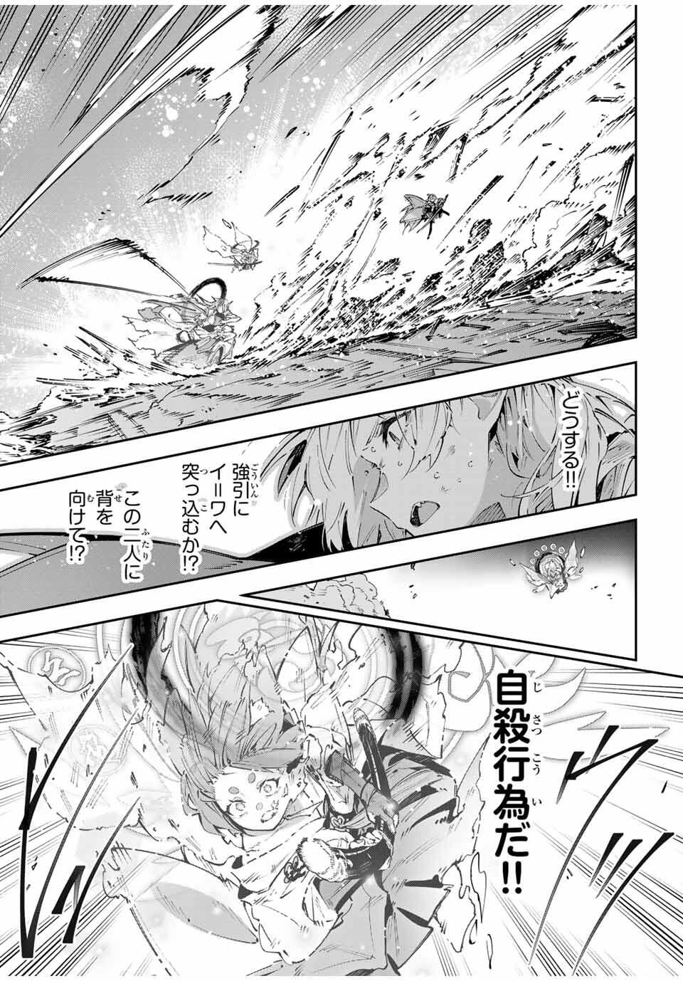 Destiny Unchain Online Chapter 102 13ページ