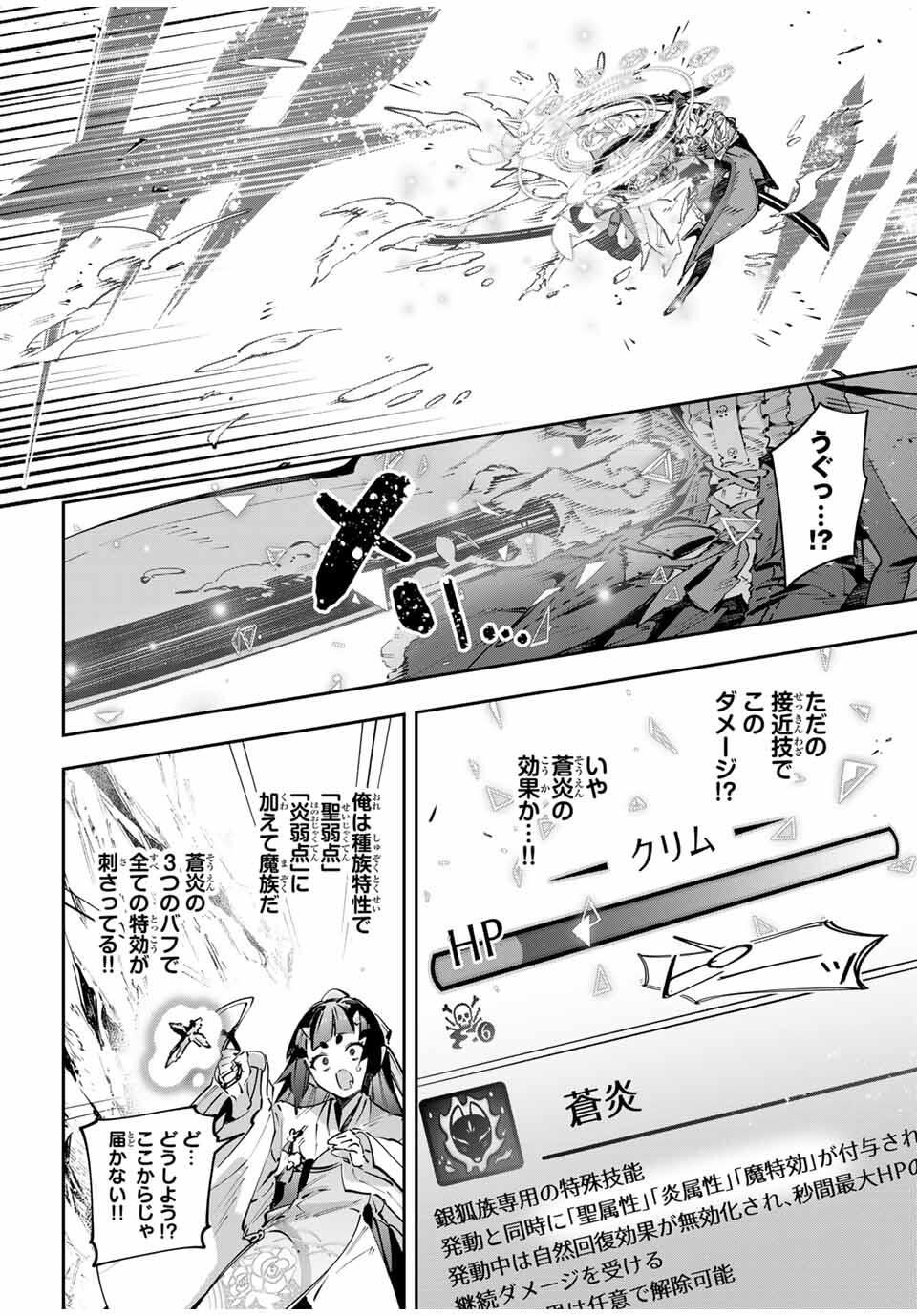 Destiny Unchain Online Chapter 102 14ページ