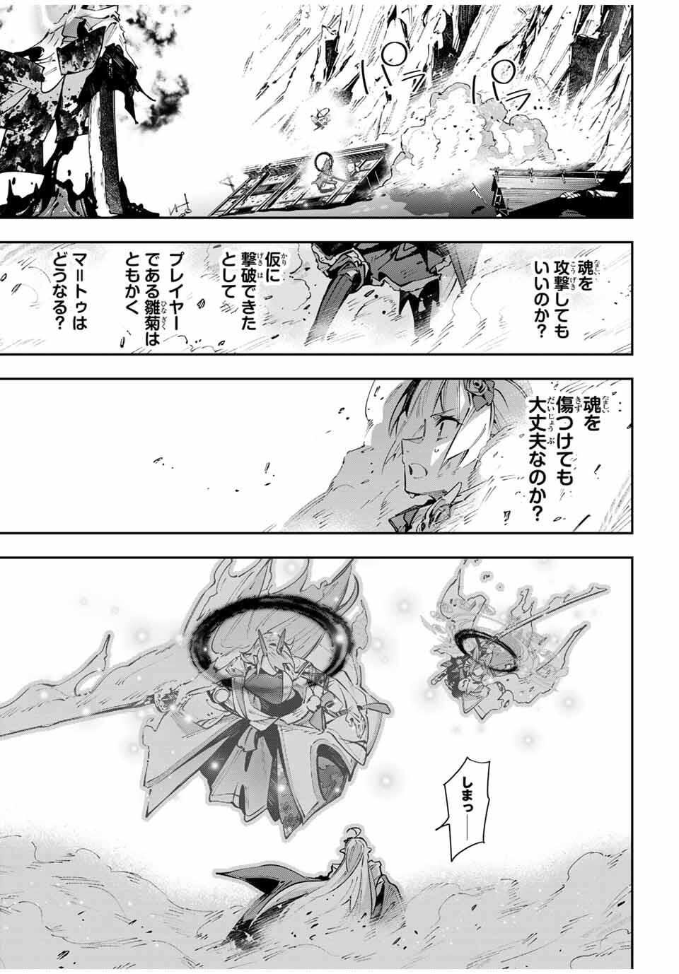 Destiny Unchain Online Chapter 102 15ページ