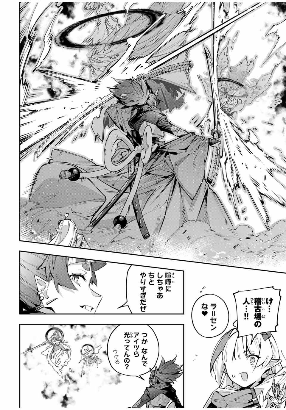 Destiny Unchain Online Chapter 102 16ページ