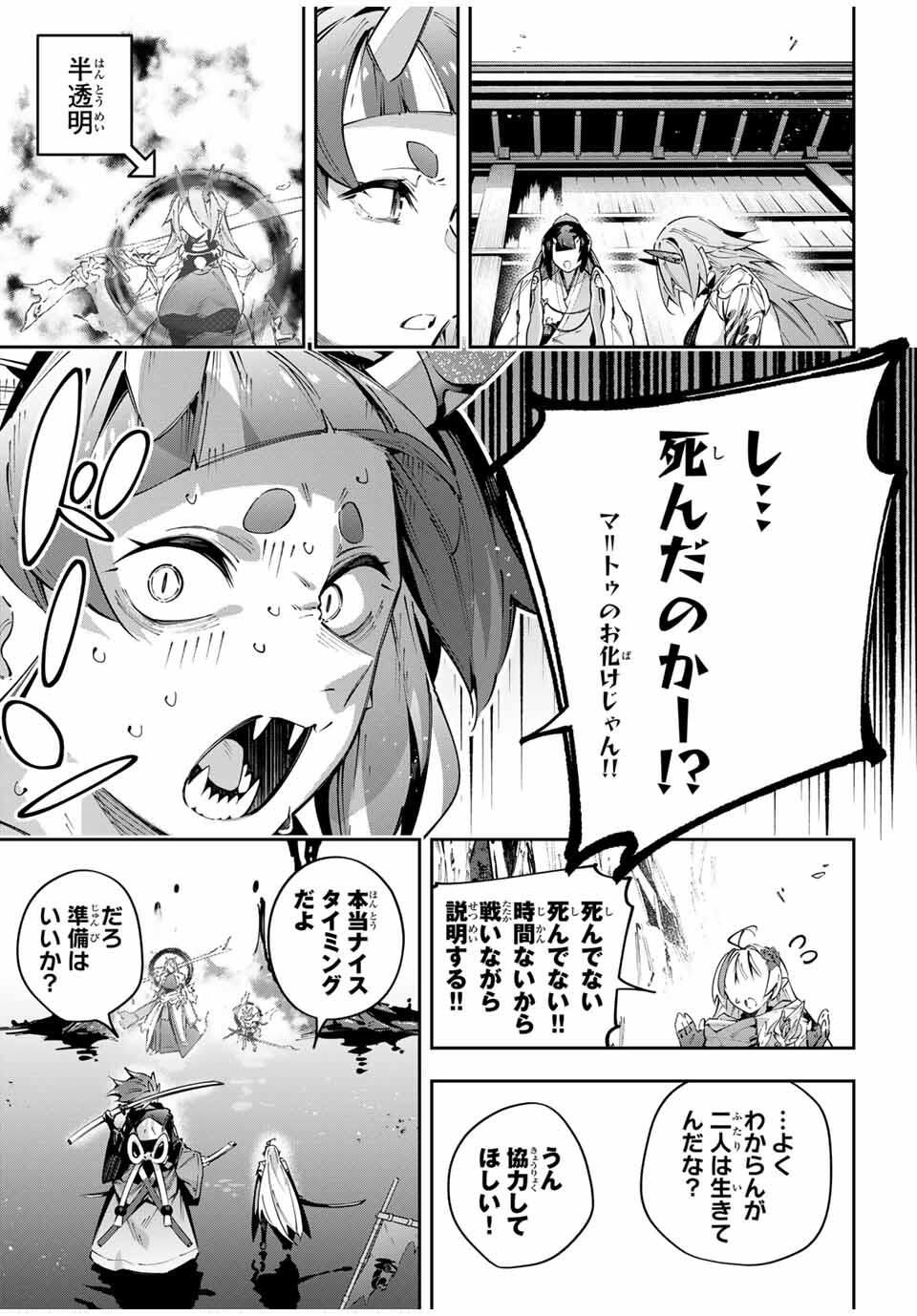Destiny Unchain Online Chapter 102 17ページ
