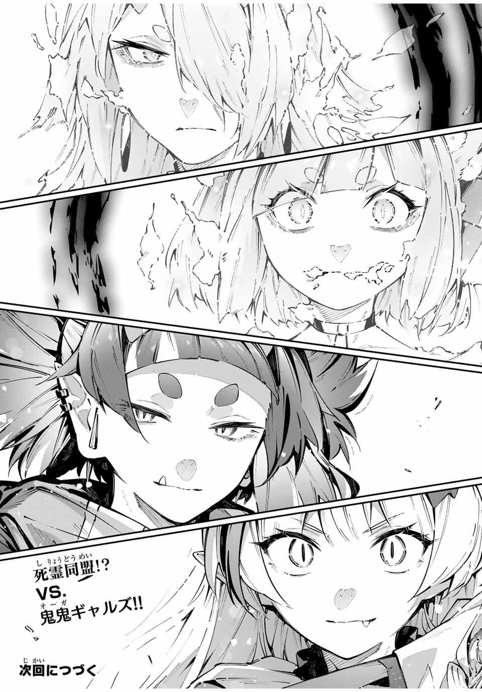 Destiny Unchain Online Chapter 102 18ページ