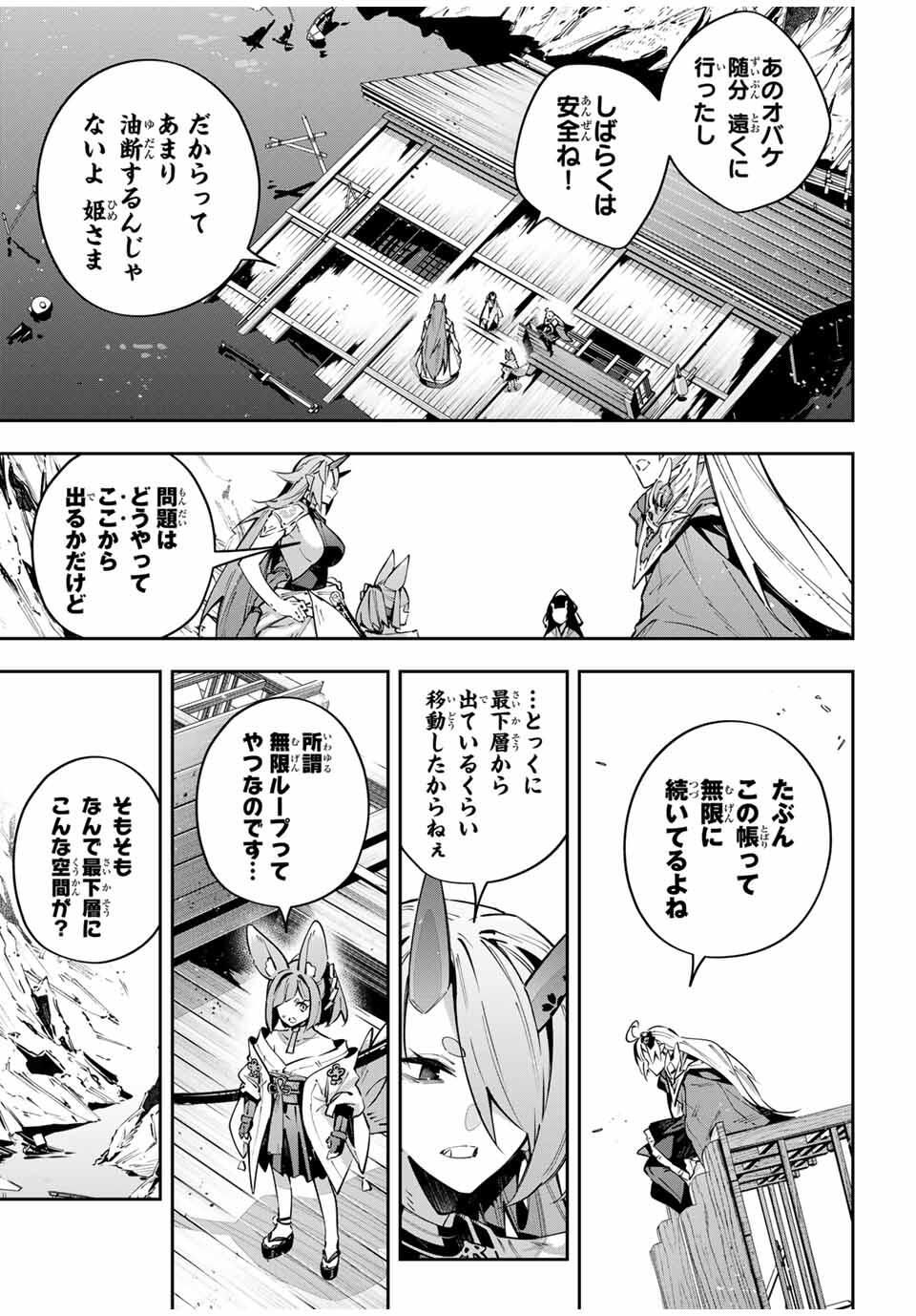 Destiny Unchain Online Chapter 102 3ページ