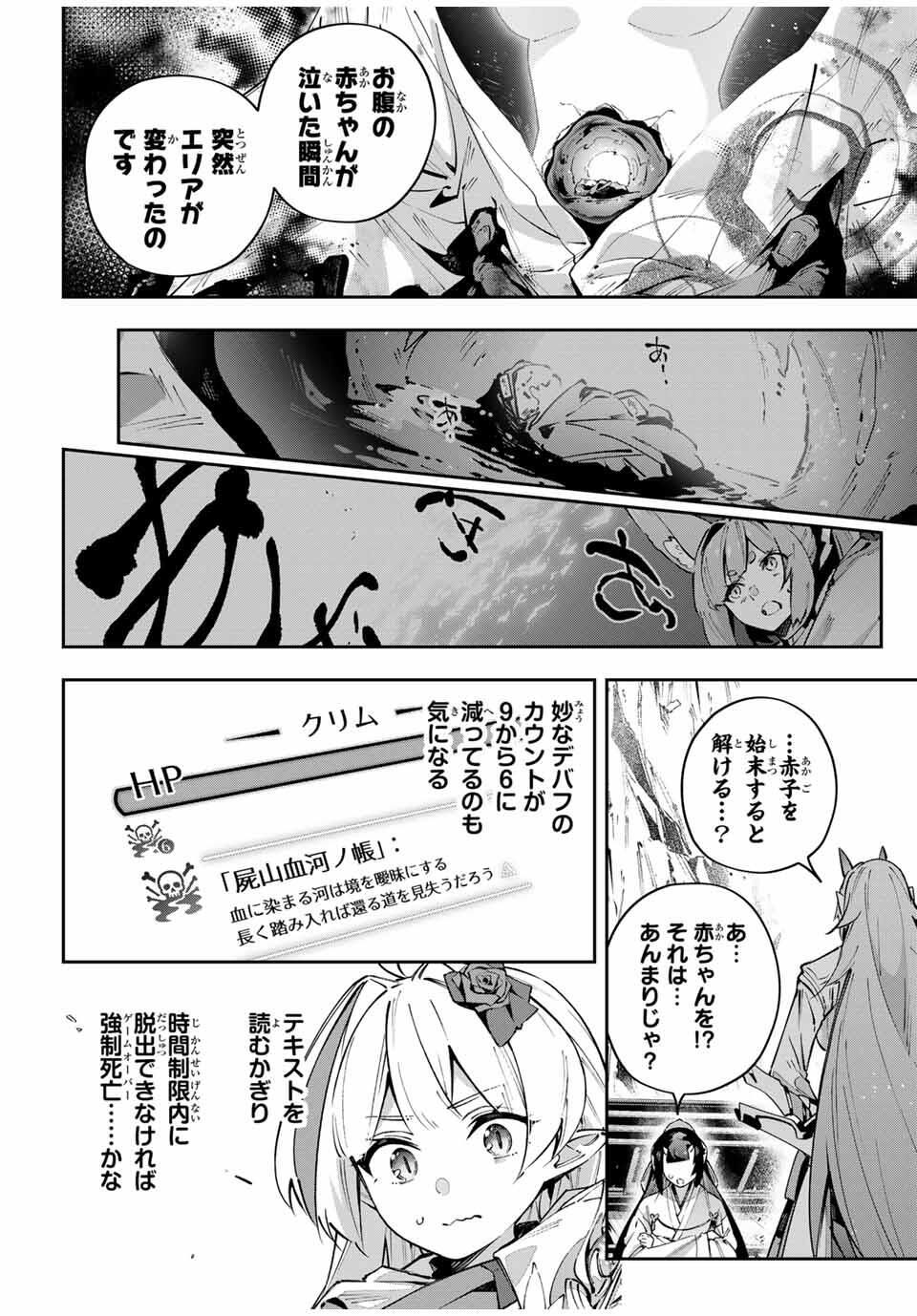 Destiny Unchain Online Chapter 102 4ページ