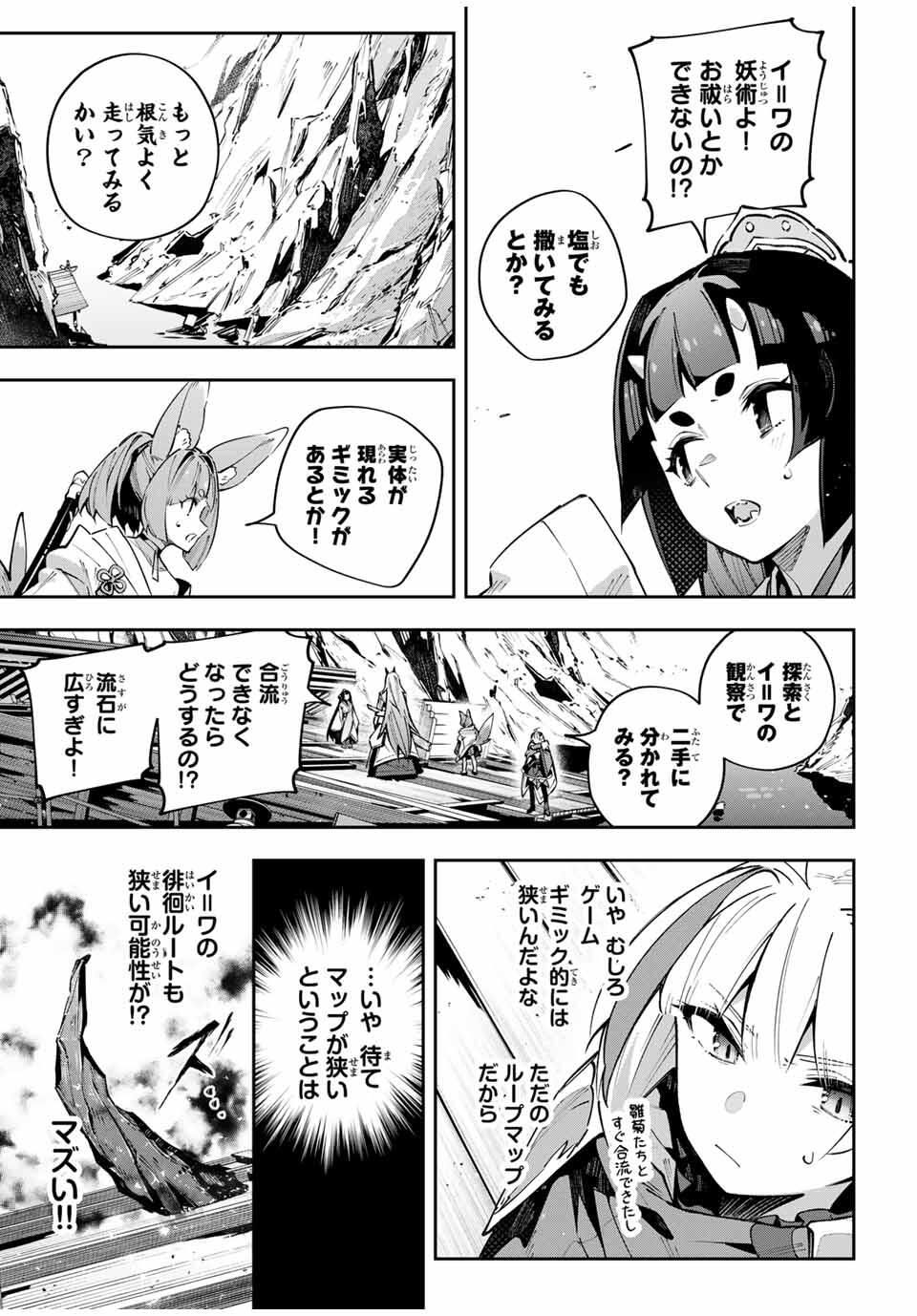 Destiny Unchain Online Chapter 102 5ページ