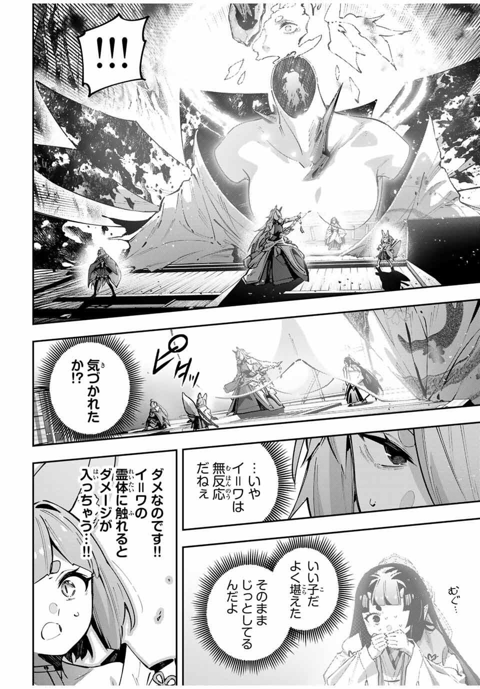 Destiny Unchain Online Chapter 102 6ページ