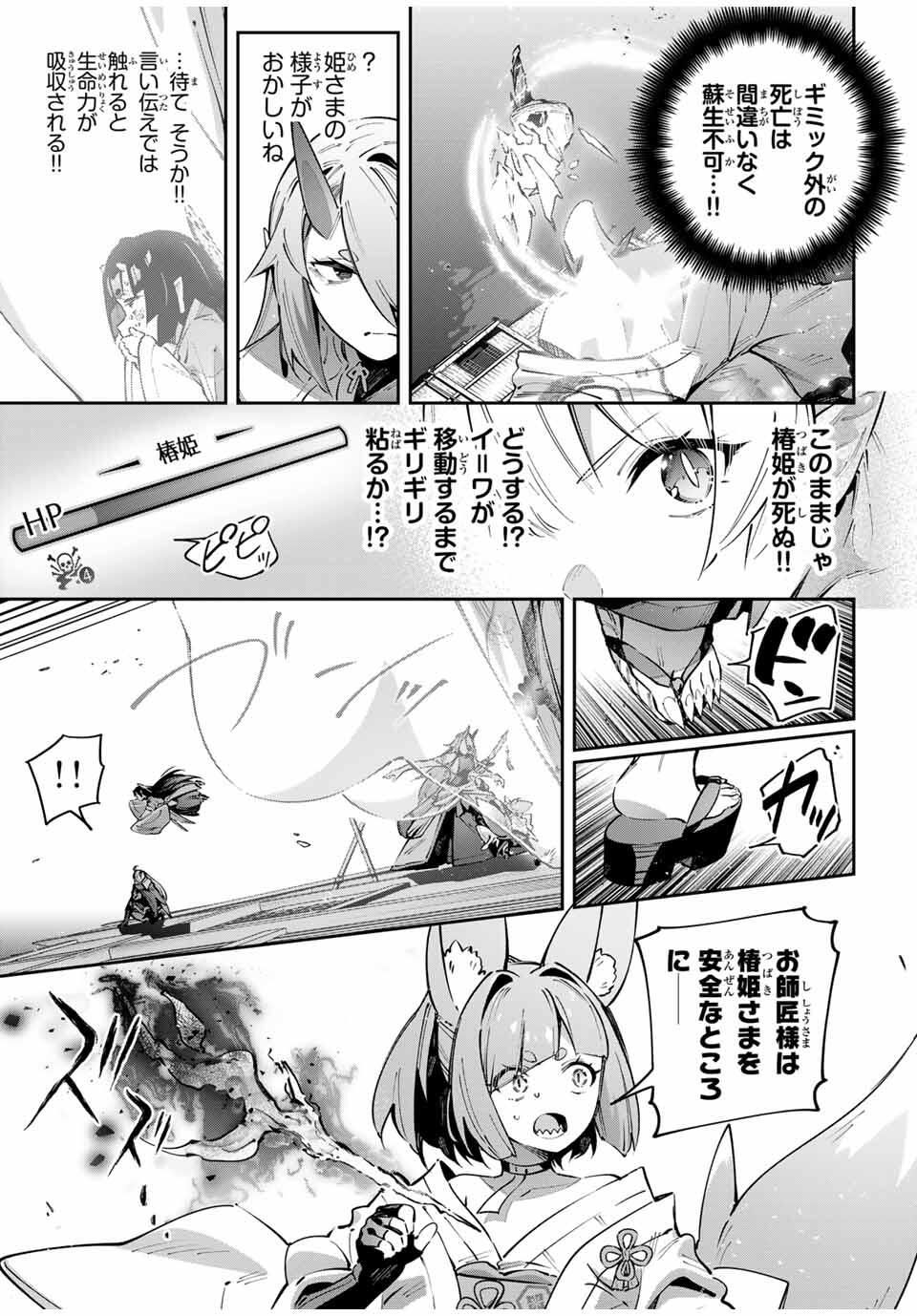 Destiny Unchain Online Chapter 102 7ページ