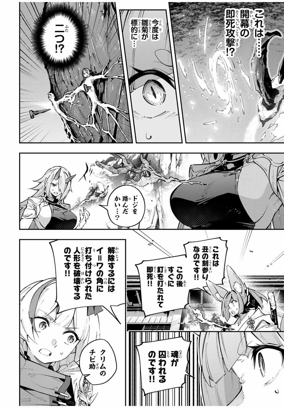 Destiny Unchain Online Chapter 102 8ページ