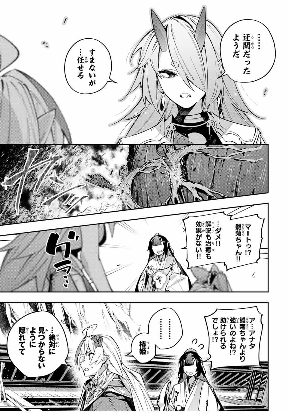 Destiny Unchain Online Chapter 102 9ページ