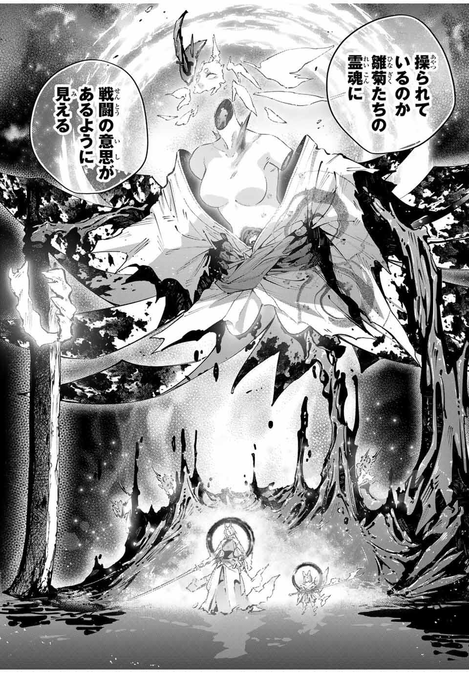 Destiny Unchain Online Chapter 102 10ページ