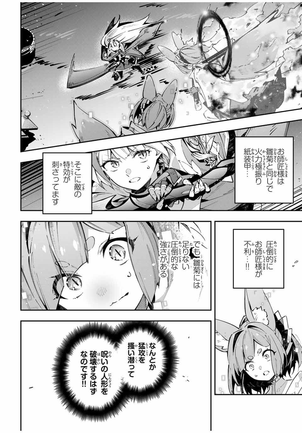Destiny Unchain Online Chapter 103 2ページ