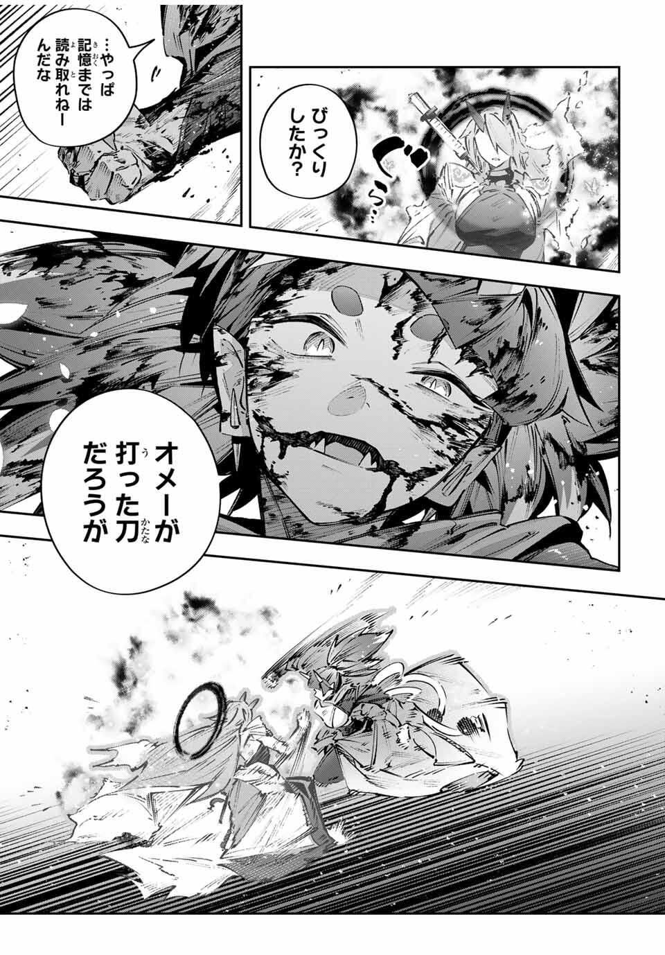 Destiny Unchain Online Chapter 103 13ページ