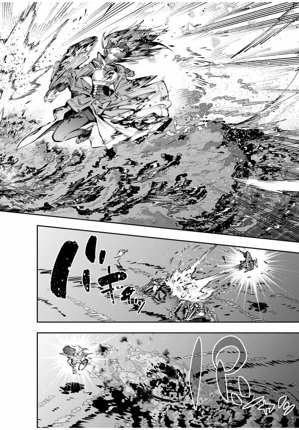 Destiny Unchain Online Chapter 103 14ページ
