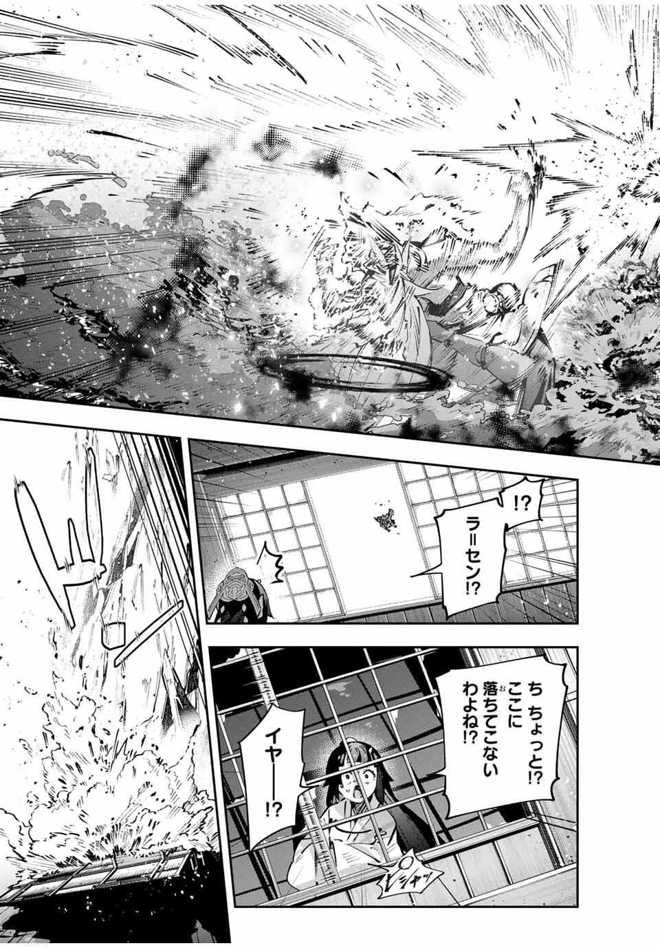Destiny Unchain Online Chapter 103 15ページ