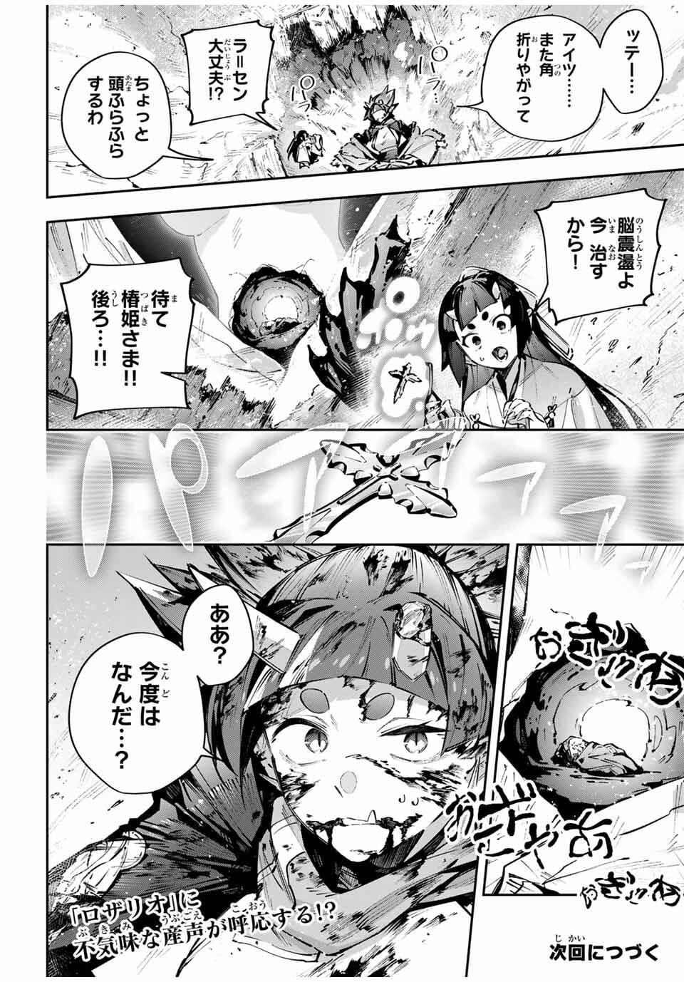 Destiny Unchain Online Chapter 103 16ページ