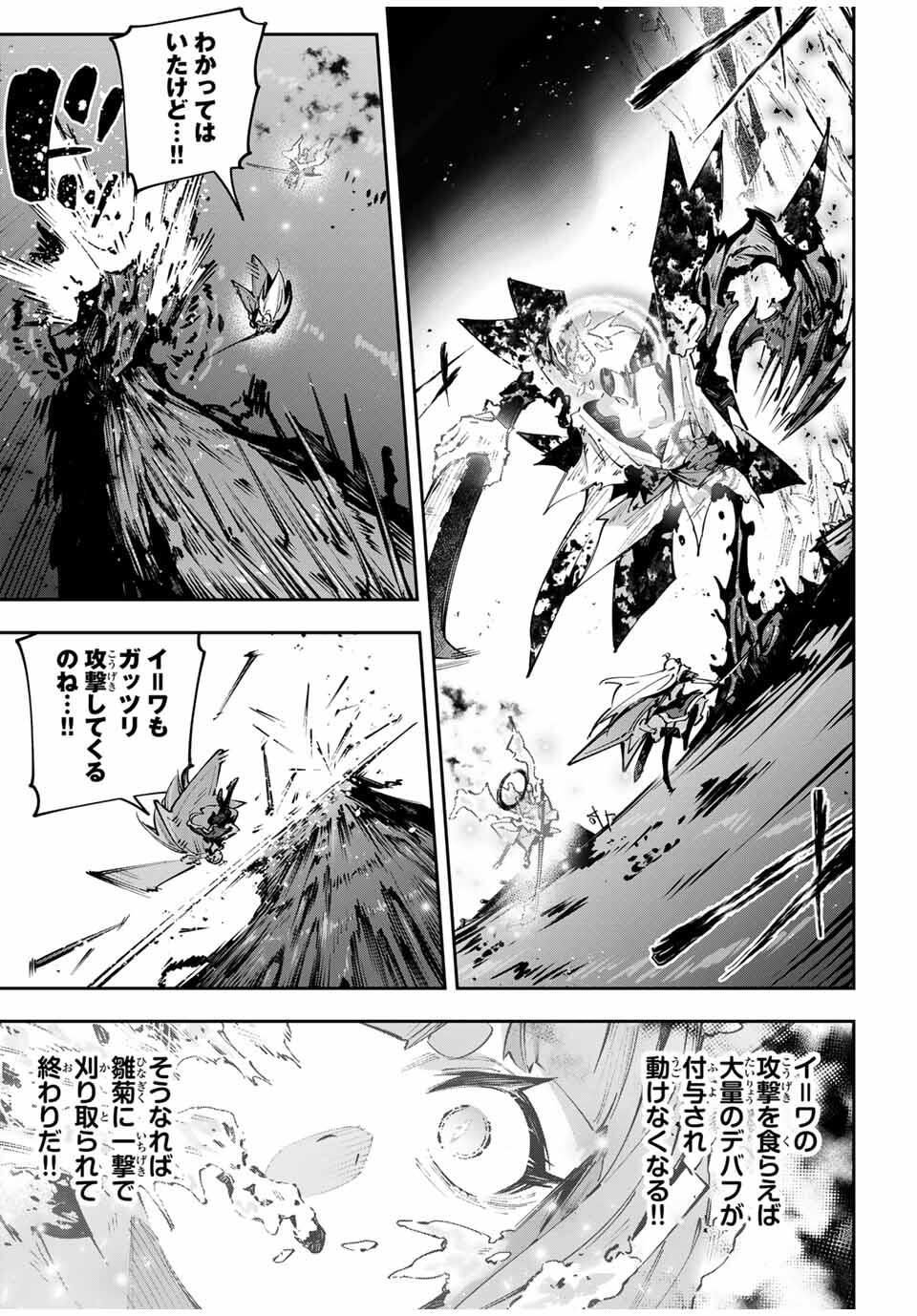 Destiny Unchain Online Chapter 103 3ページ