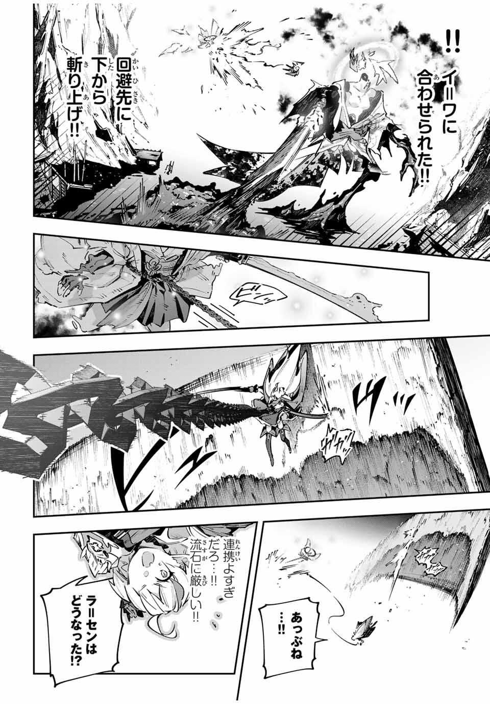 Destiny Unchain Online Chapter 103 4ページ