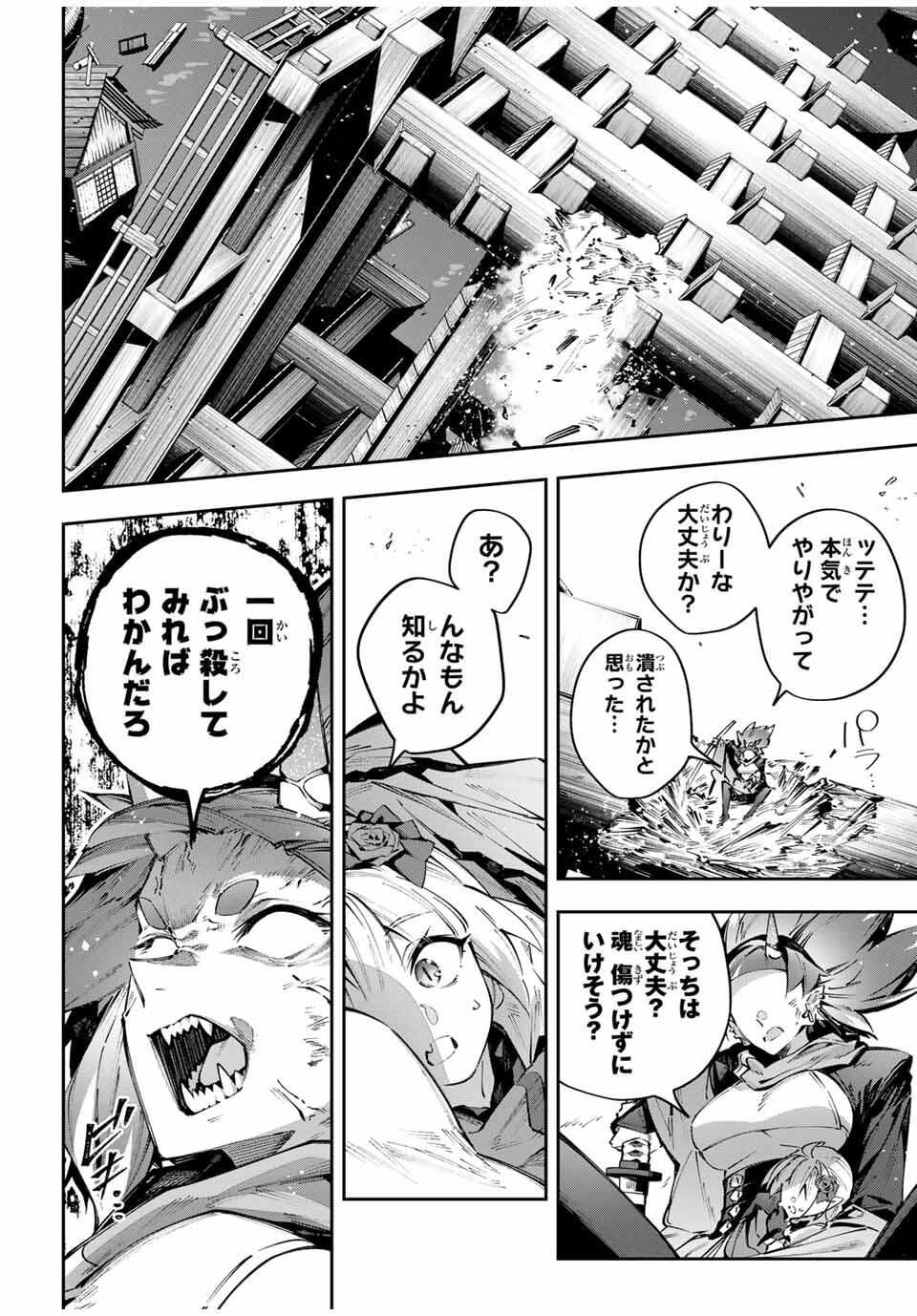 Destiny Unchain Online Chapter 103 6ページ