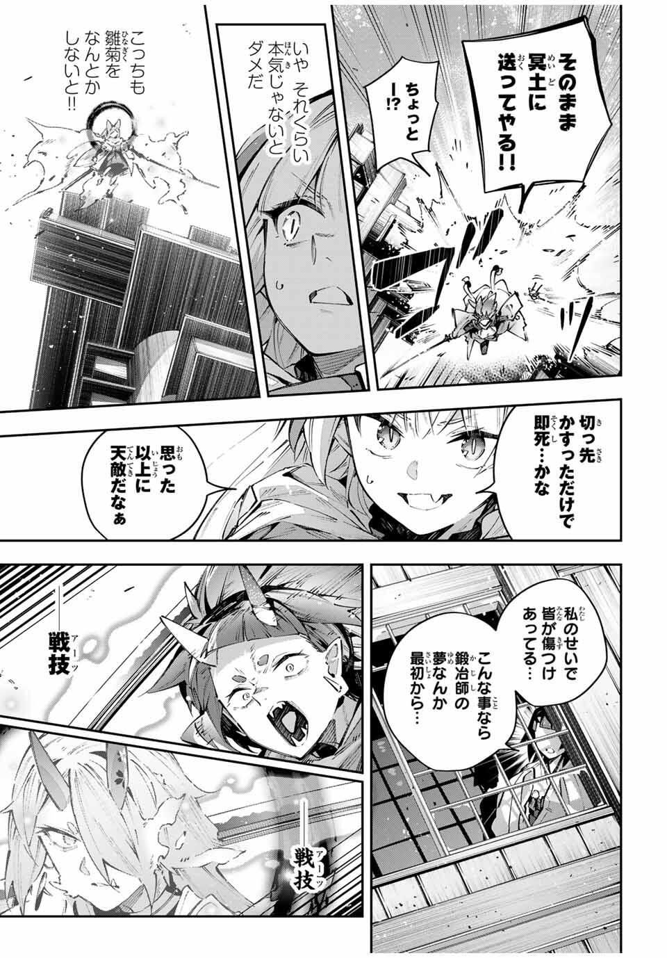 Destiny Unchain Online Chapter 103 7ページ