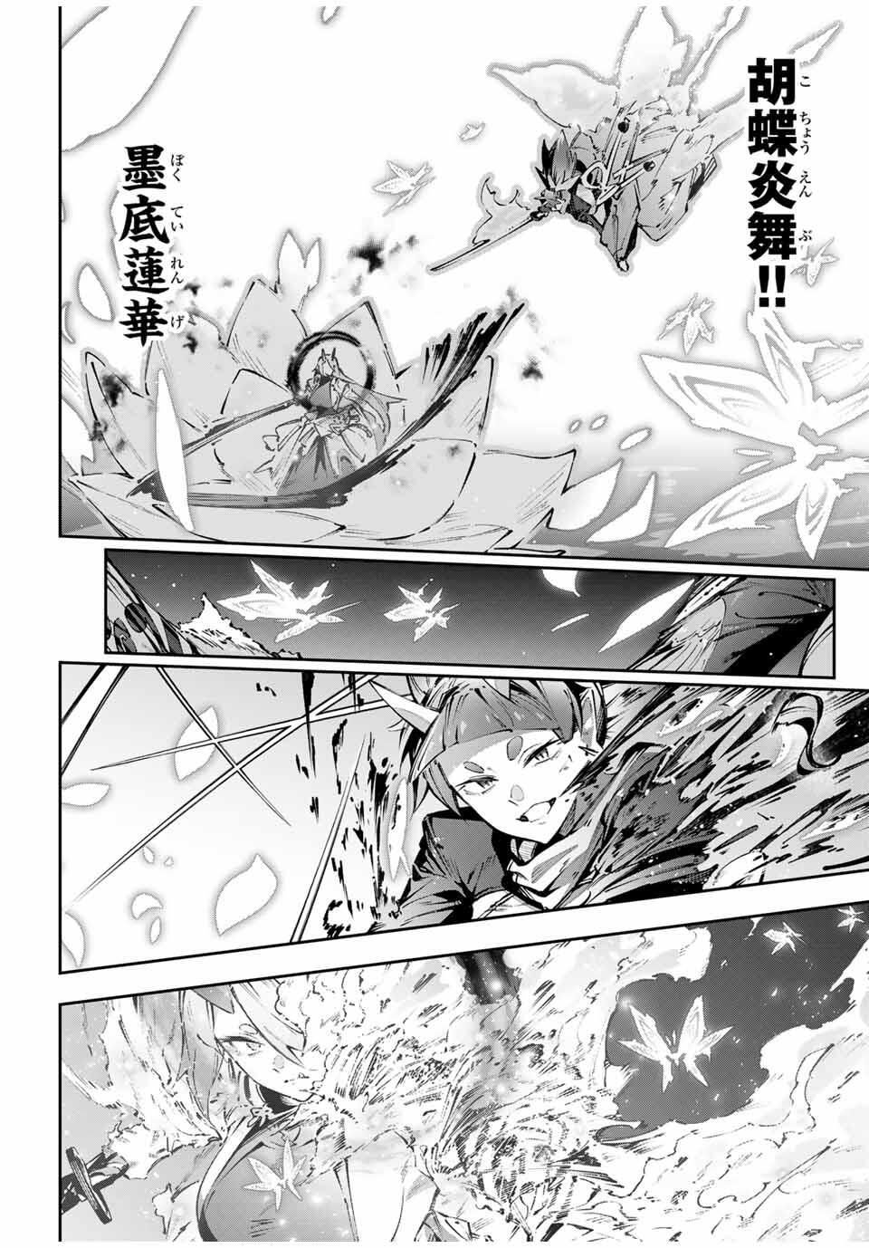 Destiny Unchain Online Chapter 103 8ページ