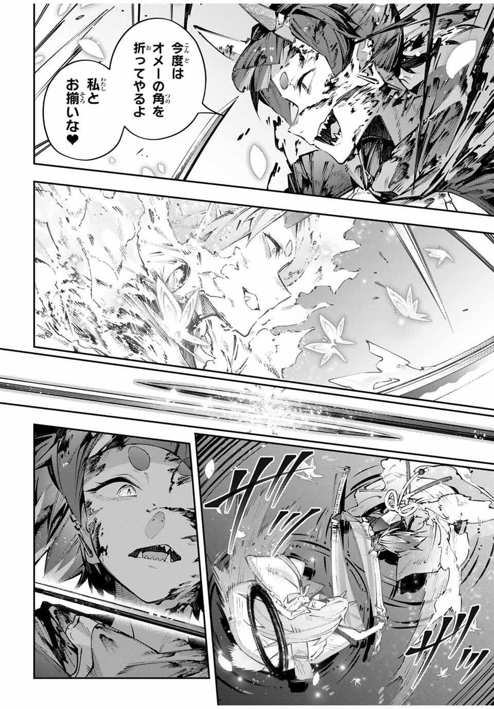 Destiny Unchain Online Chapter 103 10ページ
