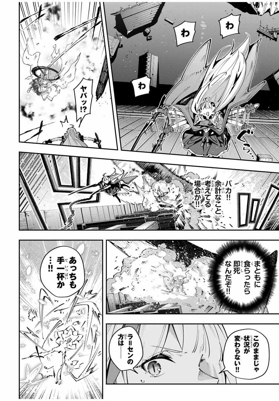 Destiny Unchain Online Chapter 104 2ページ