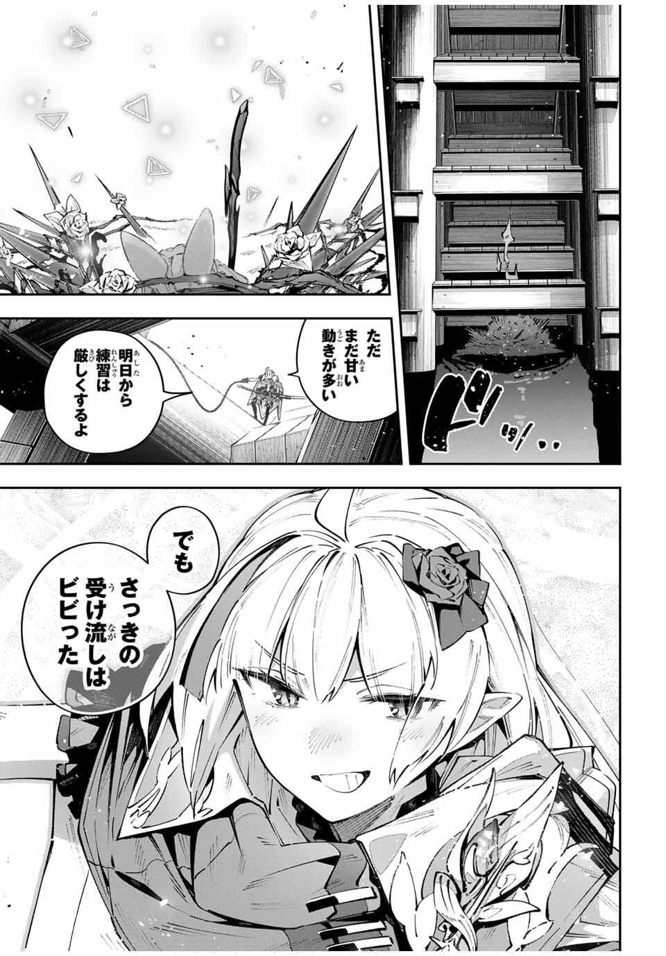 Destiny Unchain Online Chapter 104 11ページ