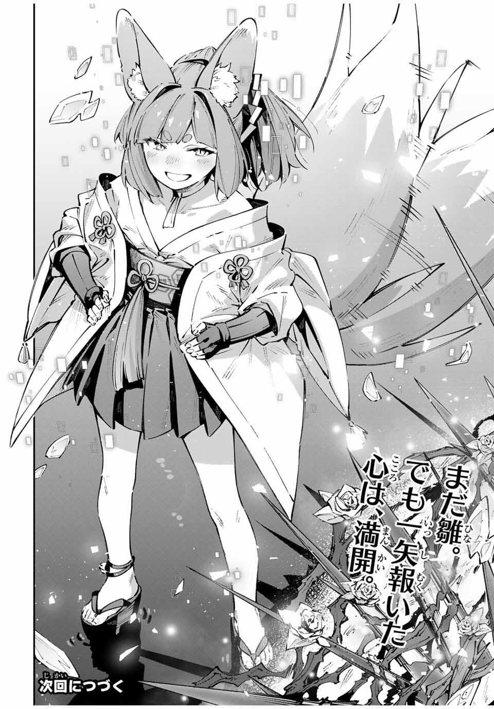 Destiny Unchain Online Chapter 104 12ページ