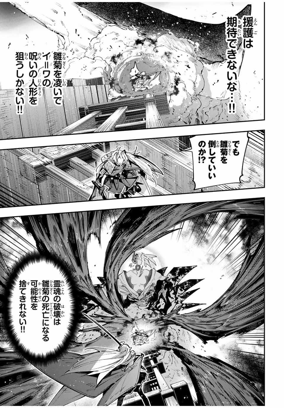 Destiny Unchain Online Chapter 104 3ページ