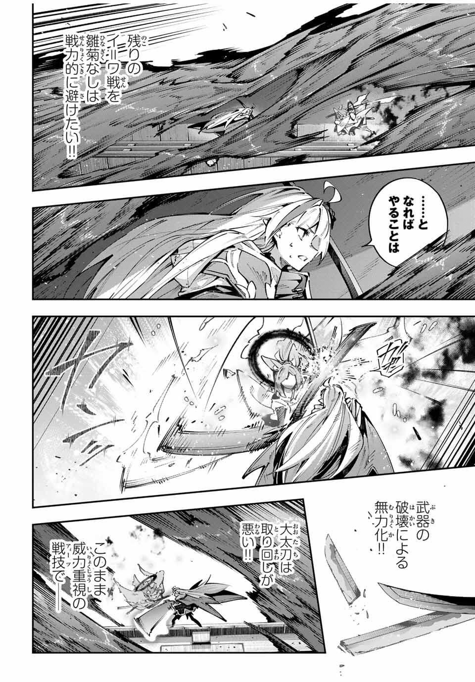 Destiny Unchain Online Chapter 104 4ページ