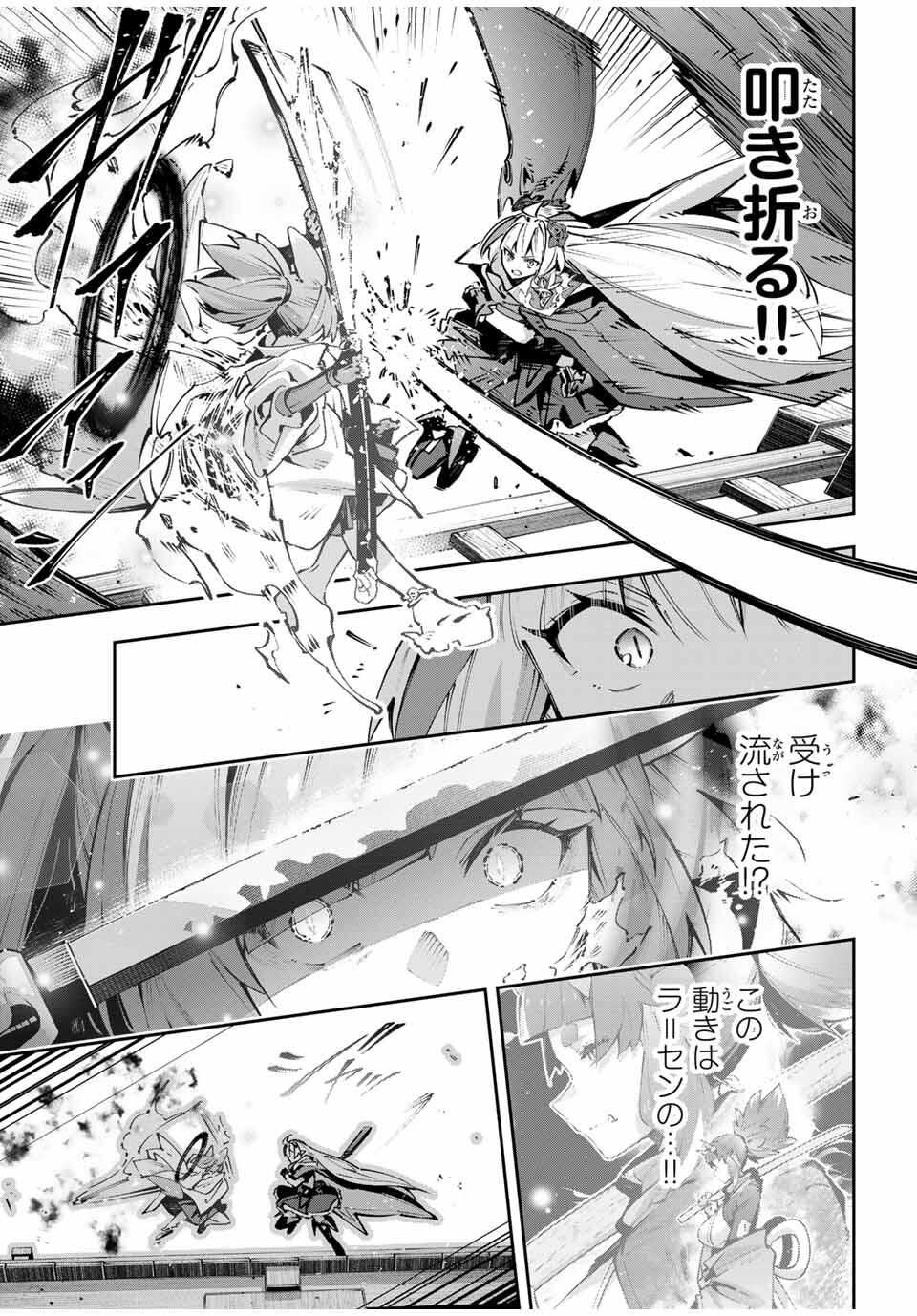 Destiny Unchain Online Chapter 104 5ページ