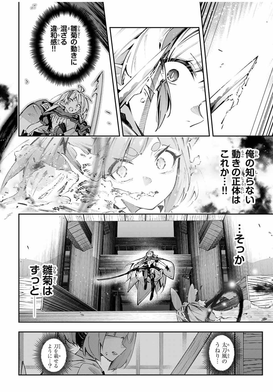 Destiny Unchain Online Chapter 104 6ページ