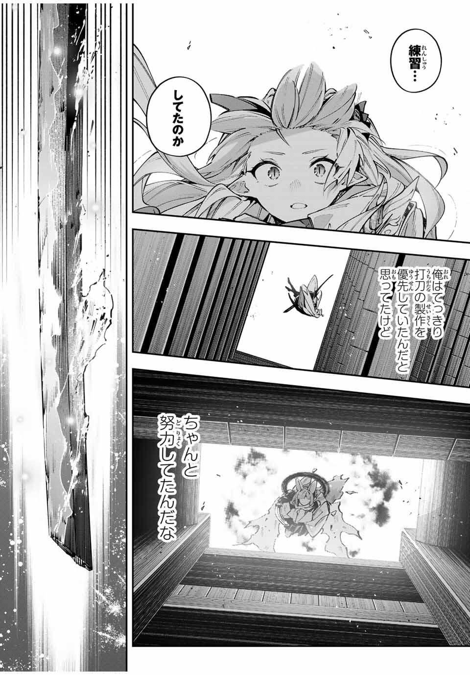 Destiny Unchain Online Chapter 104 8ページ