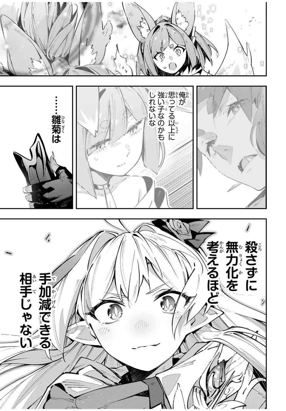 Destiny Unchain Online Chapter 104 9ページ