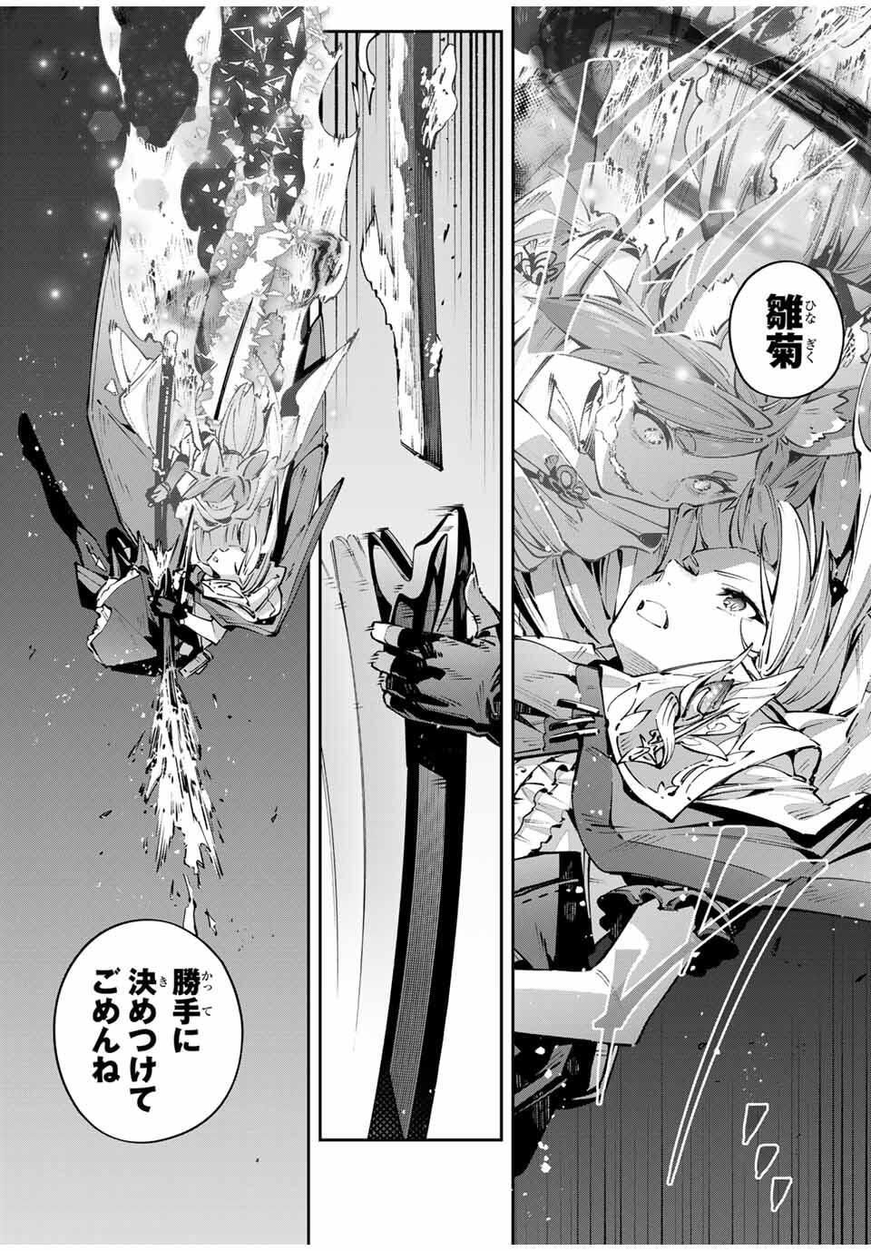 Destiny Unchain Online Chapter 104 10ページ