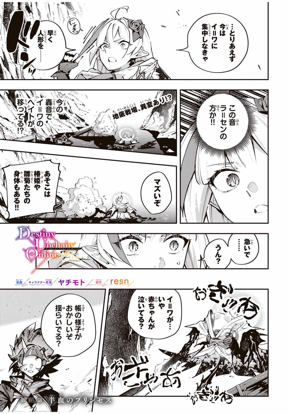 Destiny Unchain Online Chapter 105 1ページ
