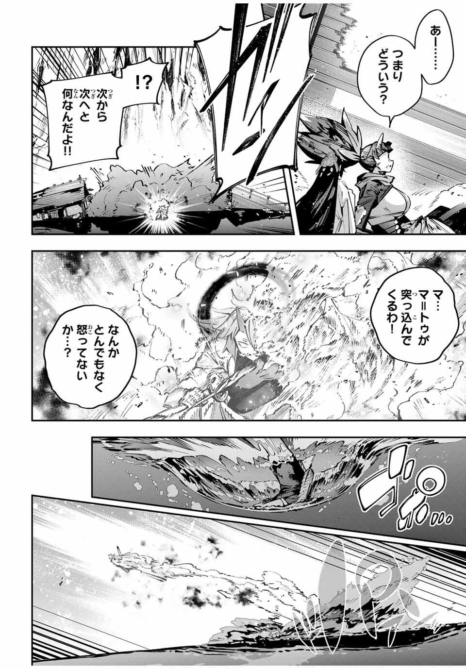 Destiny Unchain Online Chapter 105 2ページ