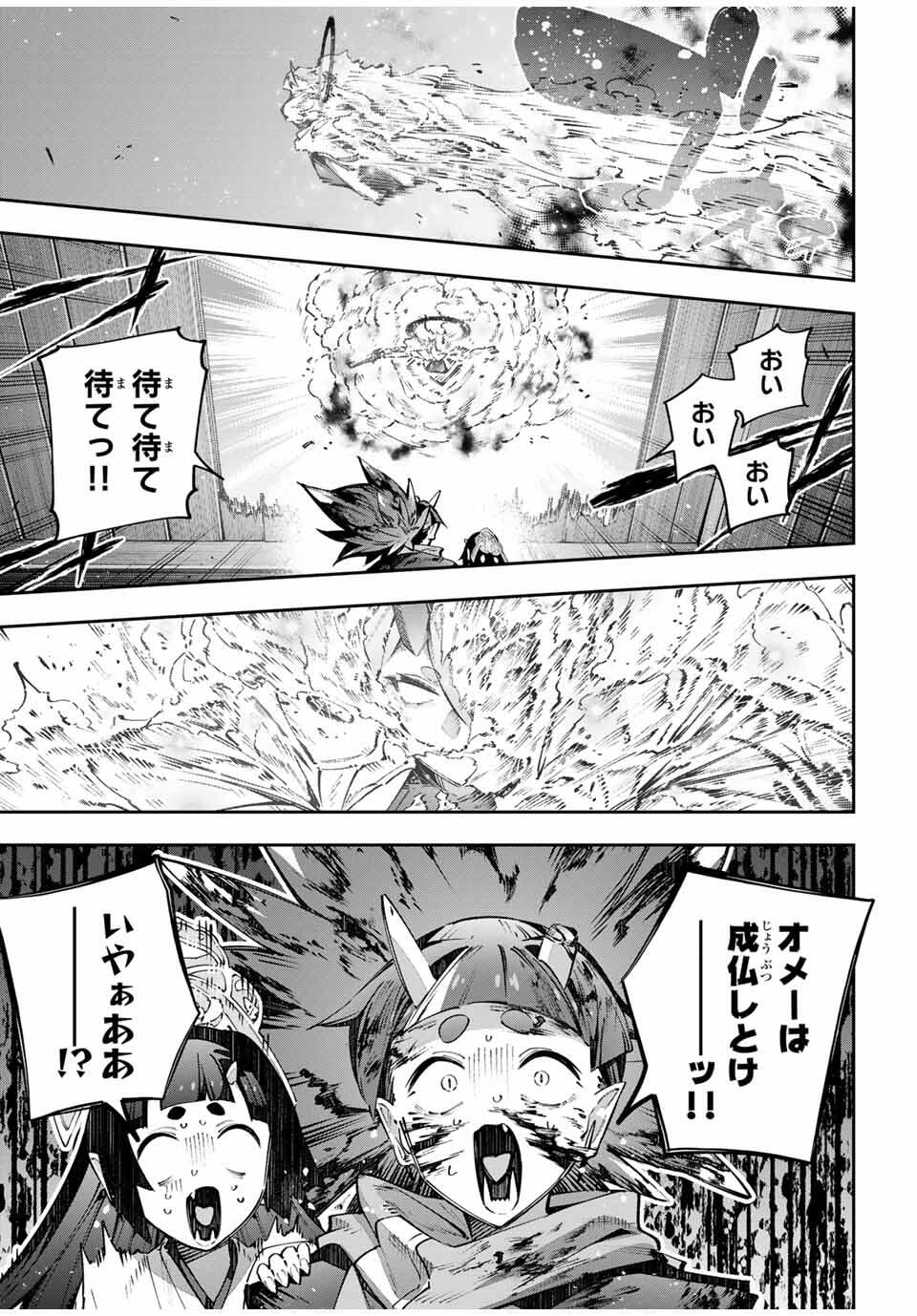 Destiny Unchain Online Chapter 105 3ページ