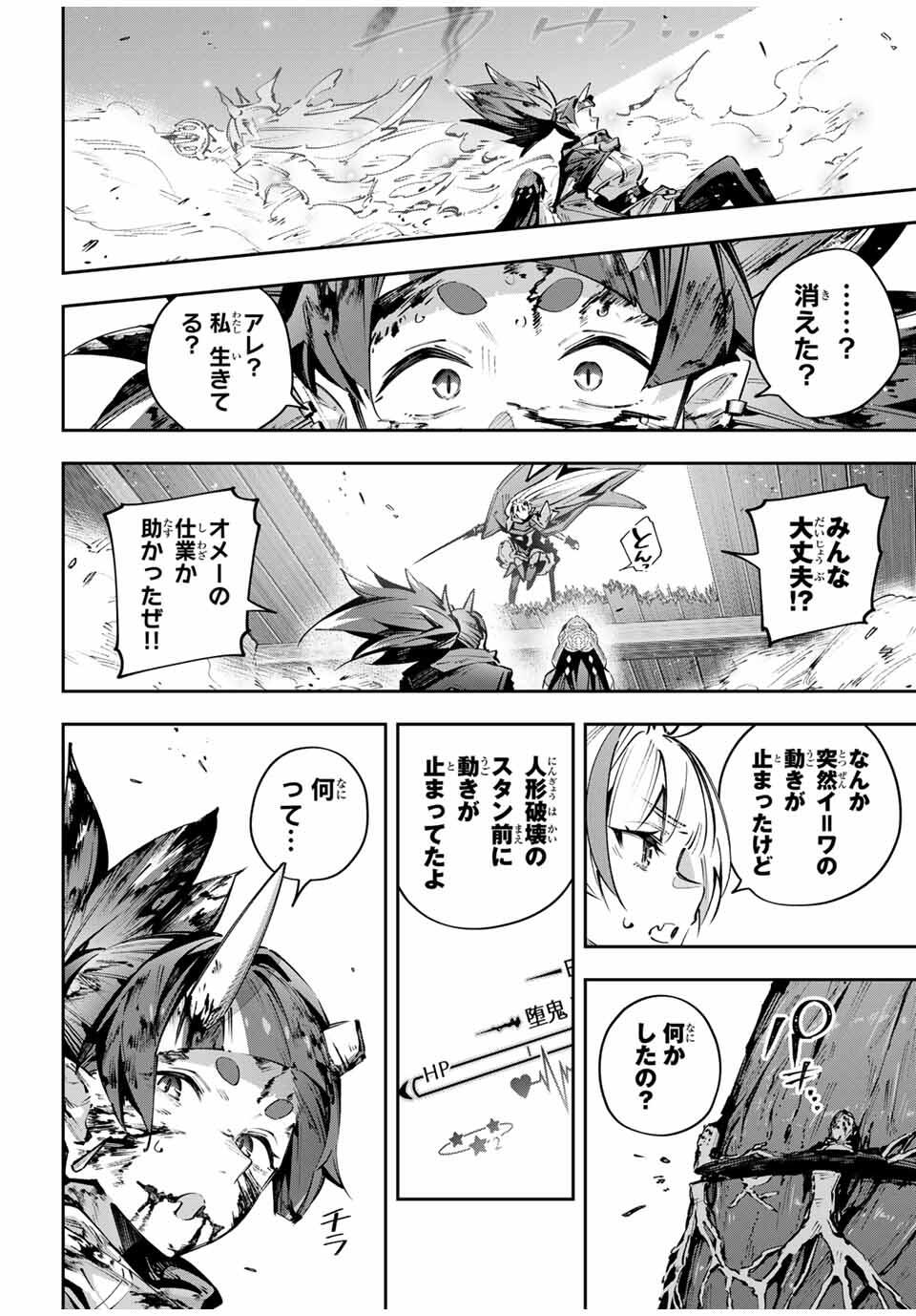 Destiny Unchain Online Chapter 105 4ページ
