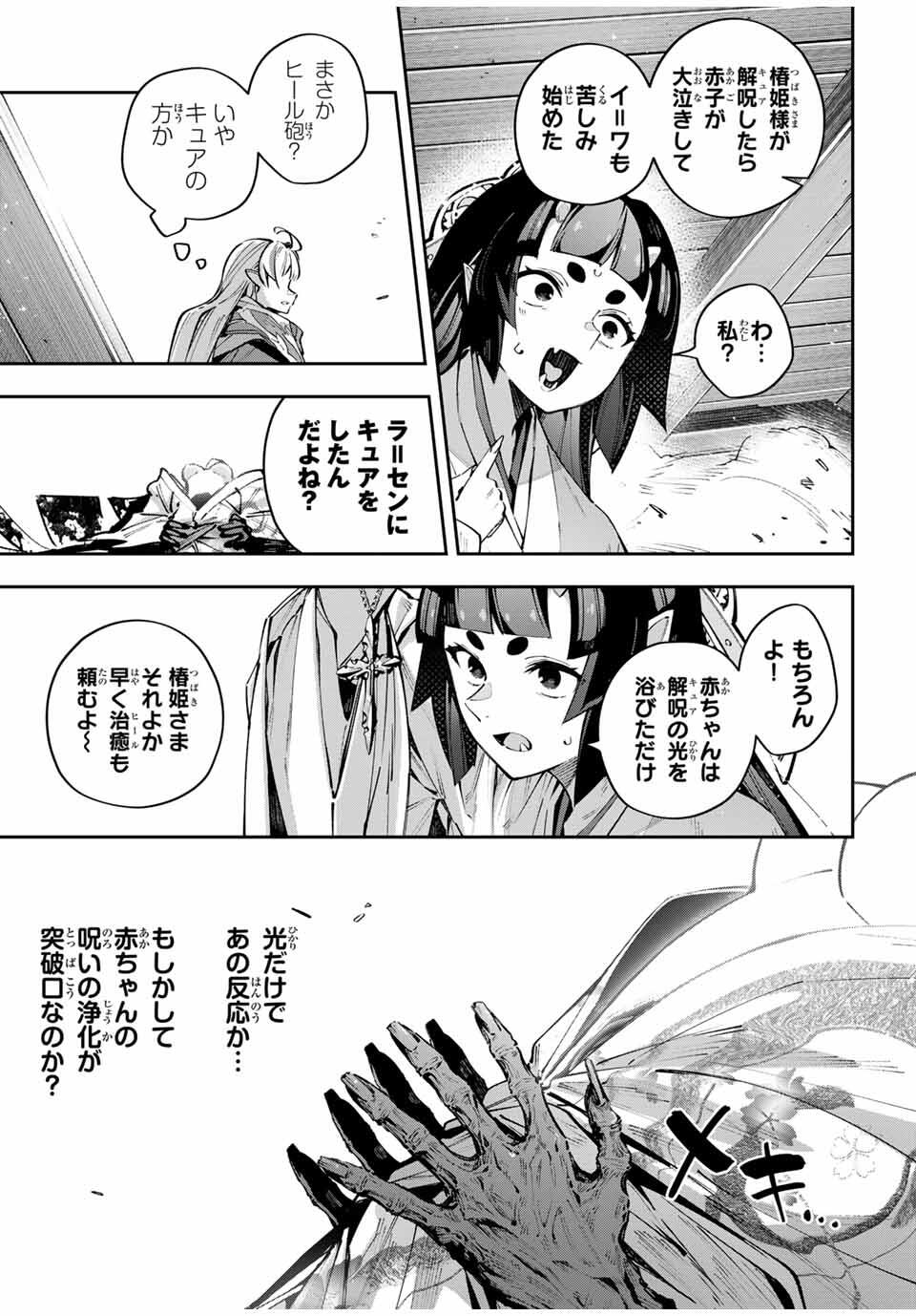 Destiny Unchain Online Chapter 105 5ページ